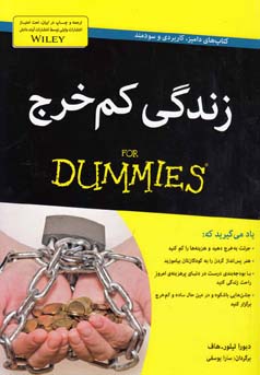 زندگی کم‌خرج،  For dummies